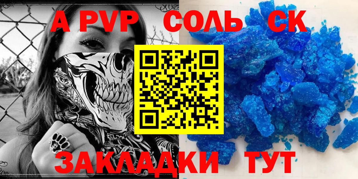 А ПВП крисы CK  Alpha PVP мука  Нижнеудинск  Вход с VPN  A-PVP СК КРИС 