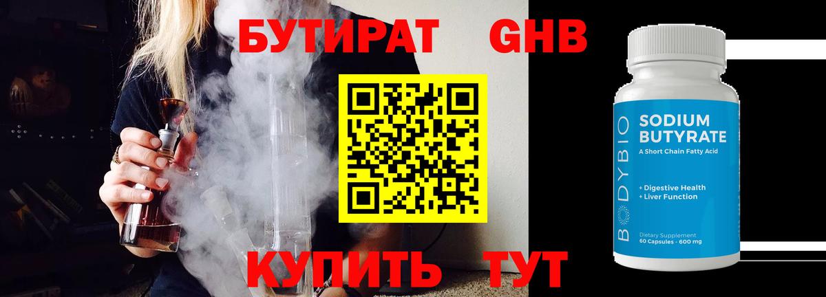 Бутират BDO 33% Нижнеудинск