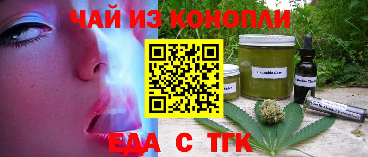 Нижнеудинск  Cannafood марихуана  Вход с VPN 