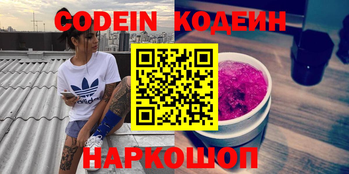 Кодеин Purple Drank Нижнеудинск