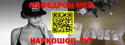 меф Славянск-на-Кубани