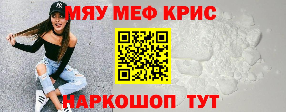 Меф мяу мяу Нижнеудинск