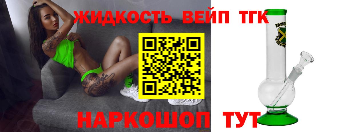 ТГК вейп с тгк Нижнеудинск